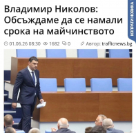 Име : Обсъждаме да се намали срока на майчинството.jpg
Големина : 103КБ
Размери : 1060x1039
Дата на добавяне : 1/6/2026 14:57 Обсъждаме да се намали срока на майчинството.jpg